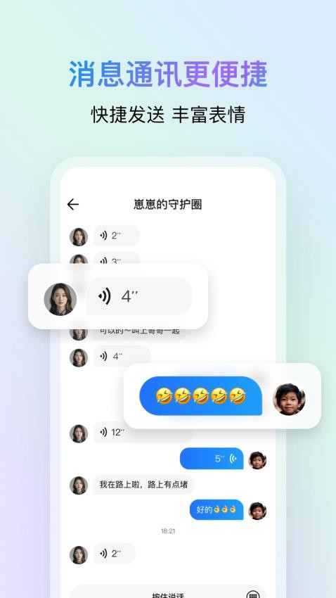 鹅家守护手机版v1.7.1751299200截图3