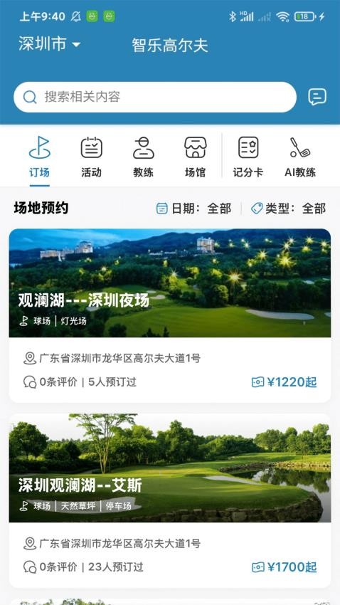 智乐高尔夫最新版v1.3.4截图1