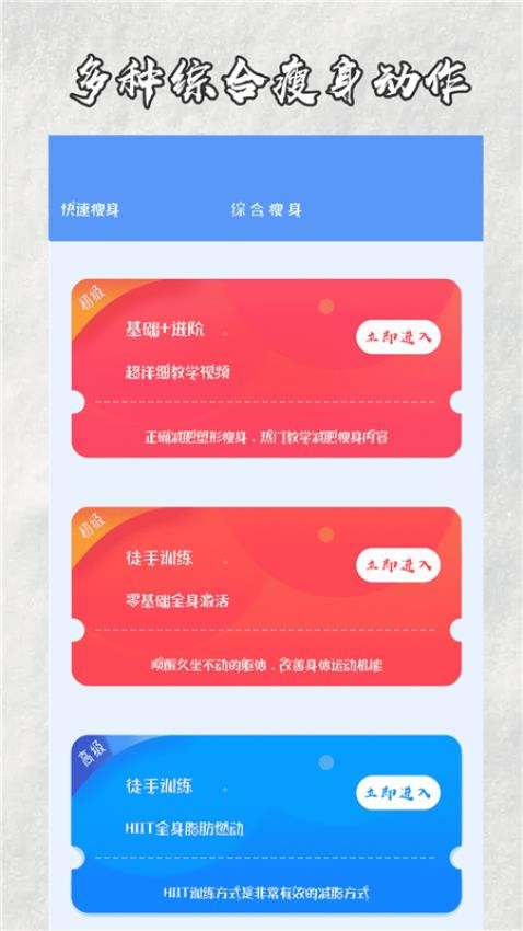 快减肥官方版v72.8截图3