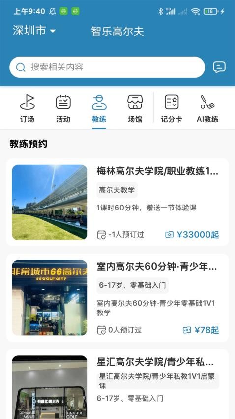 智乐高尔夫最新版v1.3.4截图4