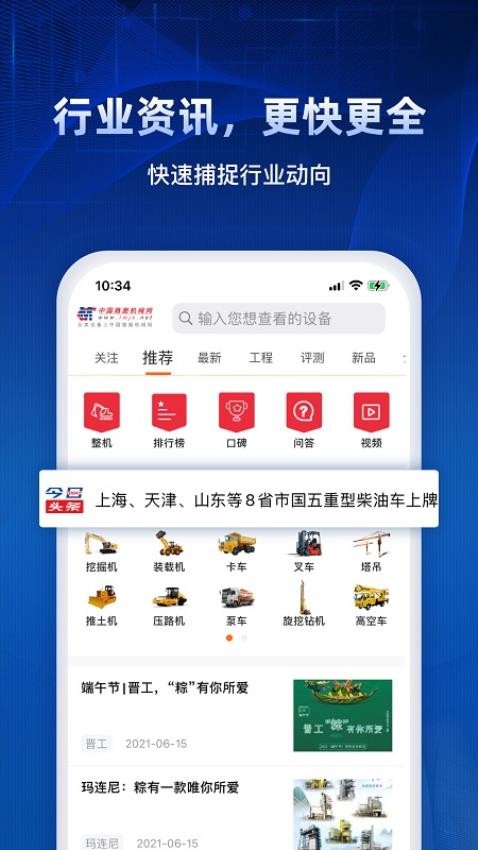 路面机械网官网版v2.0.2截图2