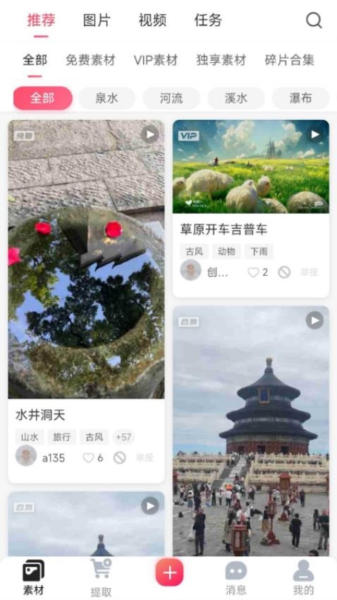 素漕官方版v1.3.4截图3
