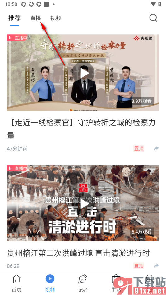 红星新闻APP打开直播回放的方法