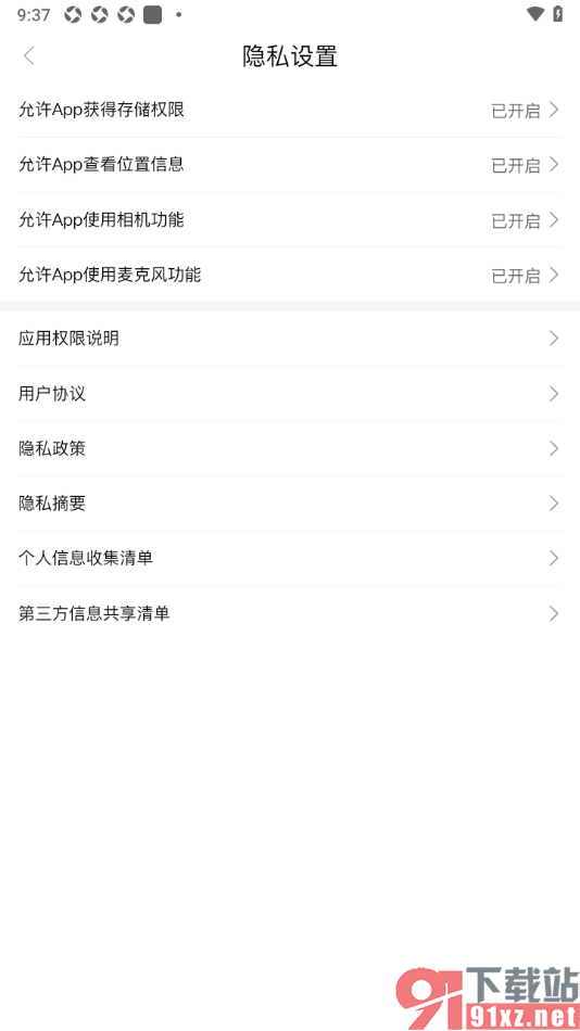 羊城派APP设置允许APP使用相机功能的方法