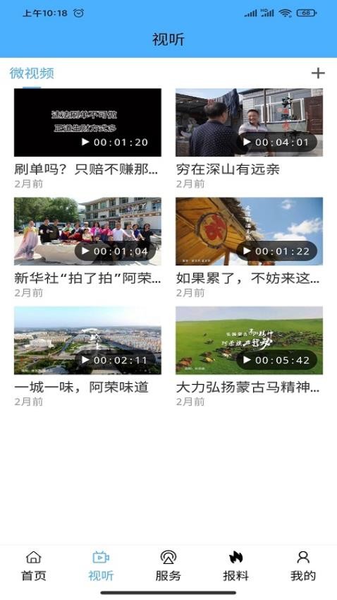 我的阿荣旗客户端v1.4.2截图2