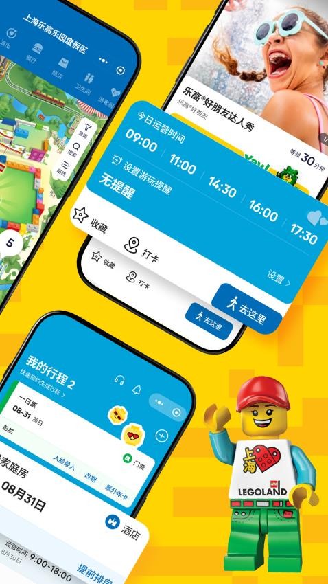 上海乐高乐园度假区官方版v1.2.3截图2