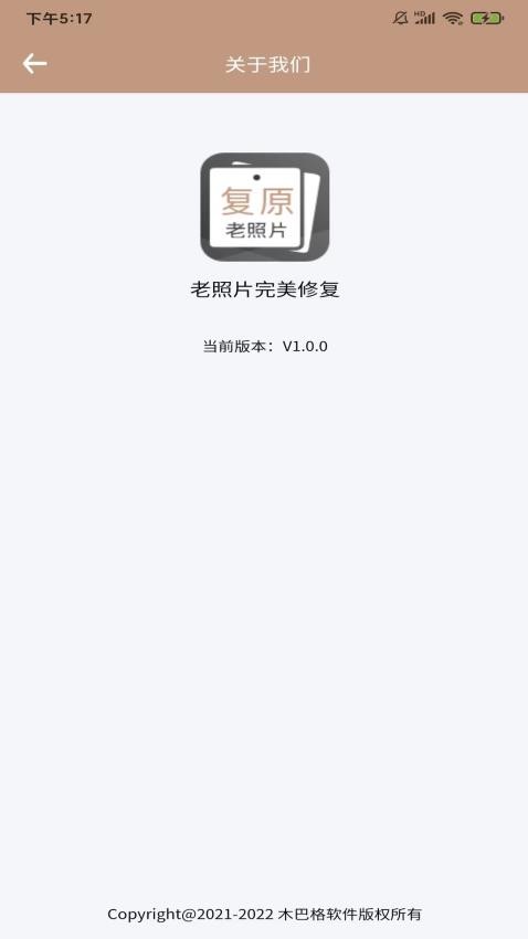 老照片完美修复手机版v1.2.8截图1