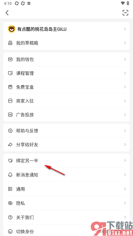 宝宝树孕育app绑定我的另一半的方法
