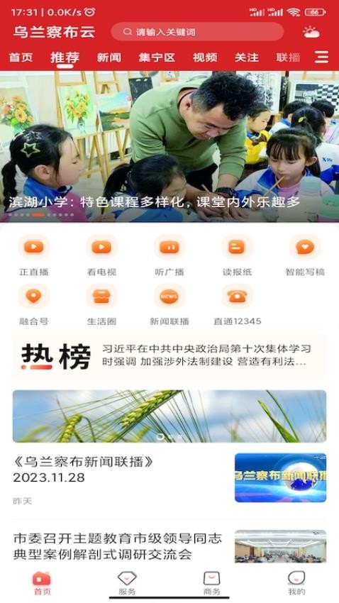 乌兰察布云APPv4.0.2截图1