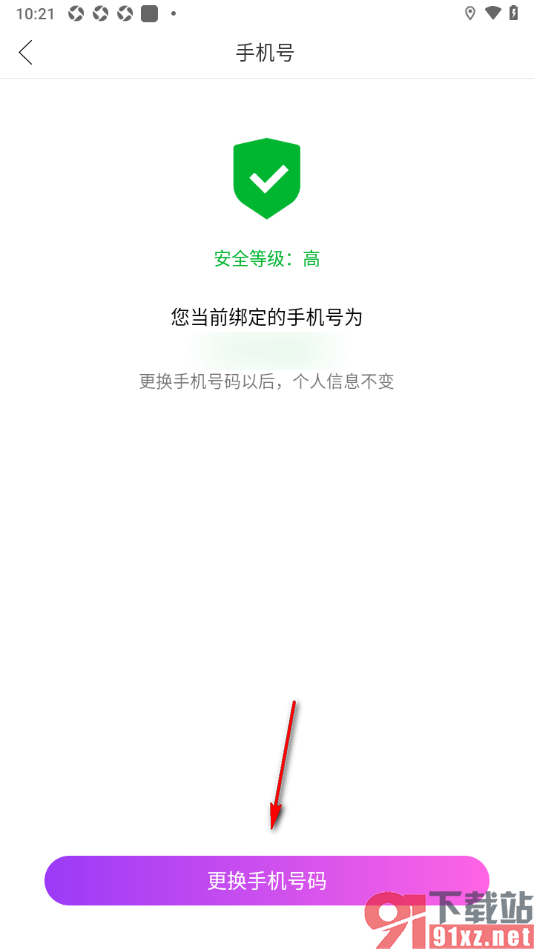 起点直播APP换绑手机号码的方法