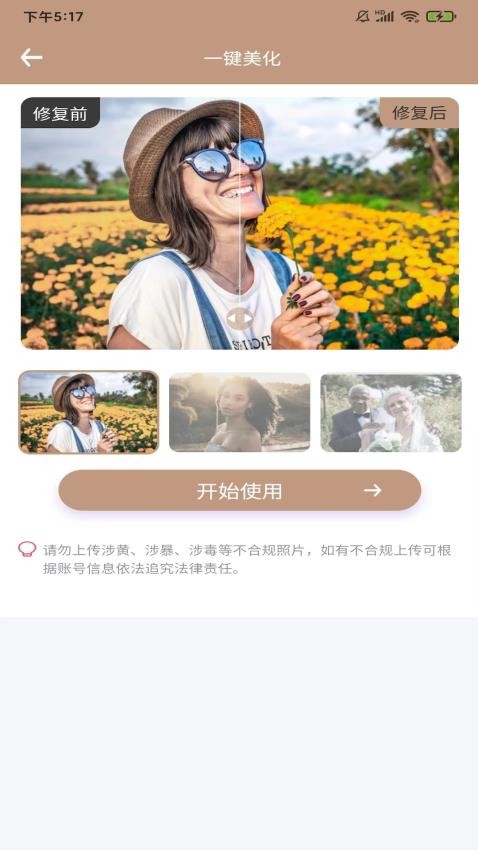 老照片完美修复手机版v1.2.8截图2