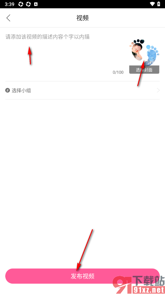 大姨妈app导入本地视频发布动态的方法