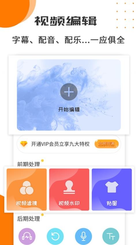 视频剪辑制作工具手机版v3.9.1截图3