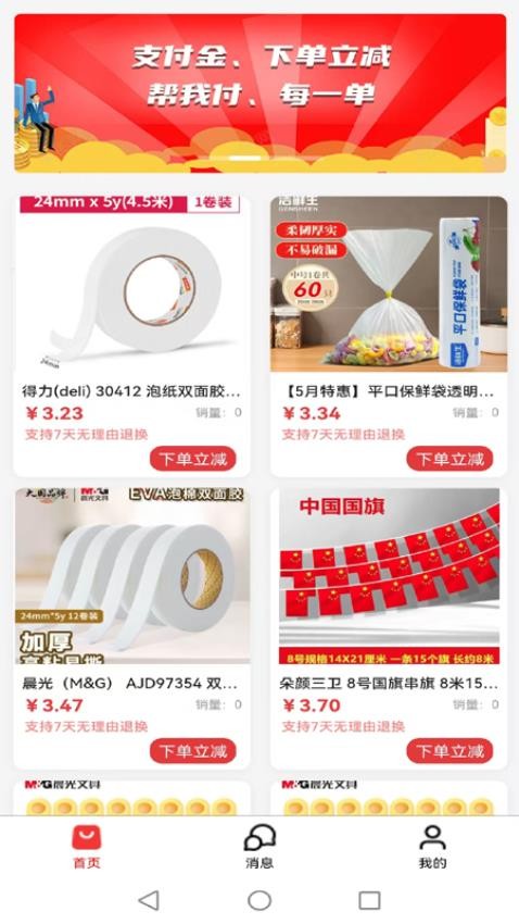 折付爽手机版v1.0.0截图3