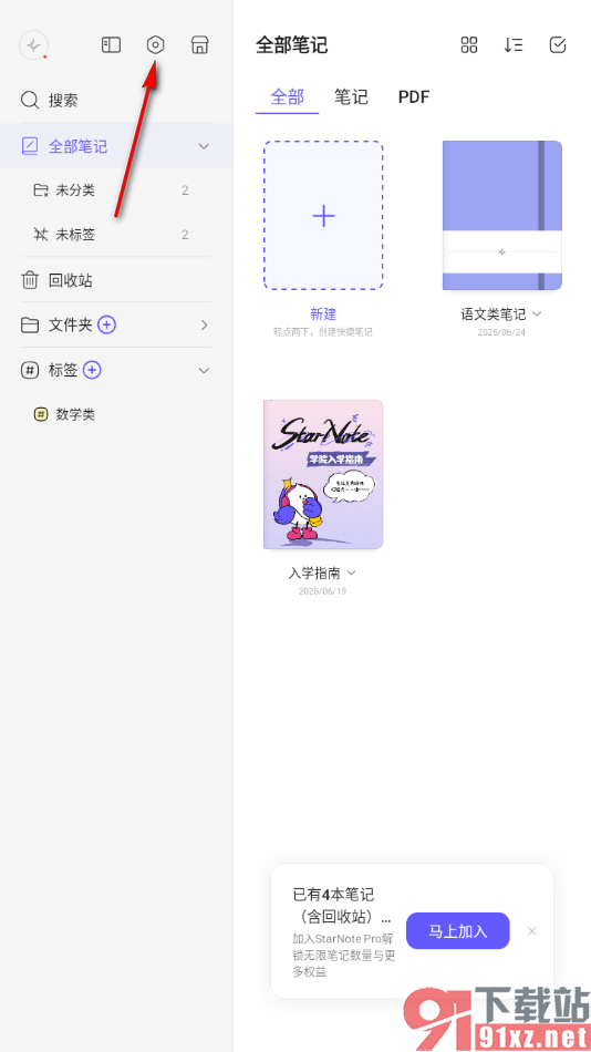 StarNote笔记APP设置三指点击自适应屏幕的方法