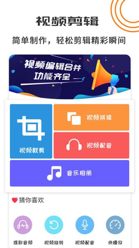 视频剪辑制作工具手机版v3.9.1截图2