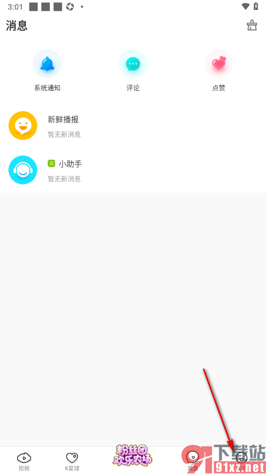 kk直播app申请成为主播的方法