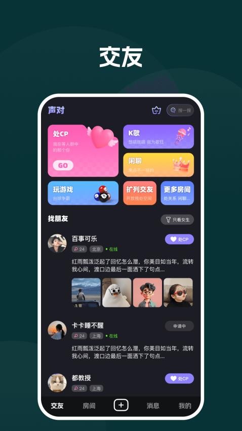 声对最新版v2.0.0截图1