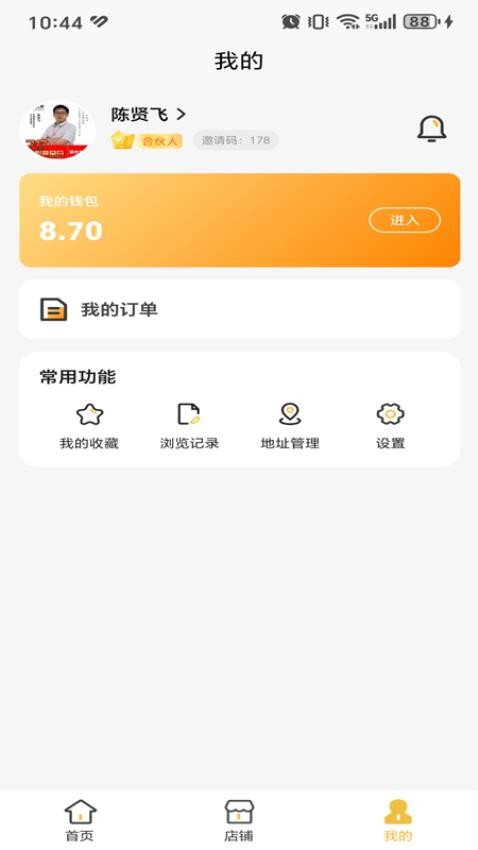 卖光货平台v1.1.1截图3