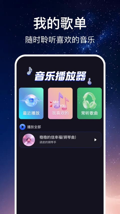 免费随听播放器免广告版v1.0.4截图3
