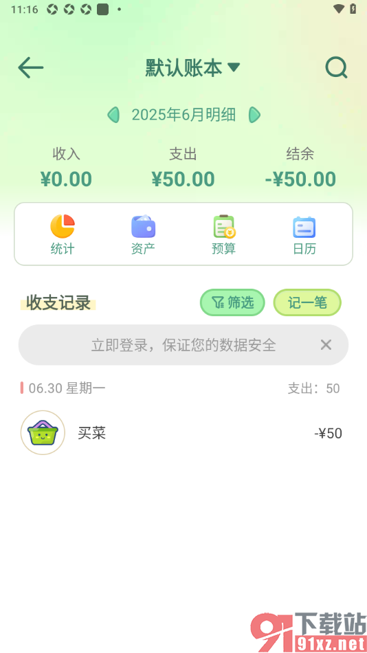 团团记账APP添加买菜费用账单的方法
