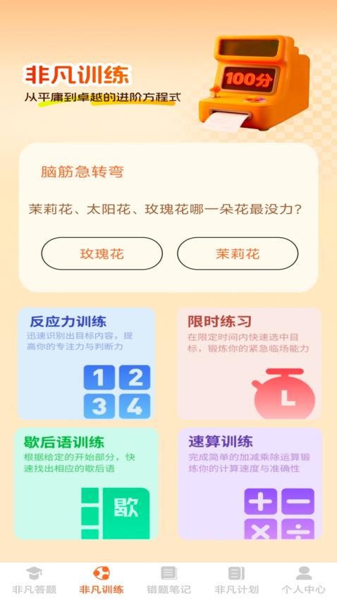 非凡智多星官方版v1.0.0截图2