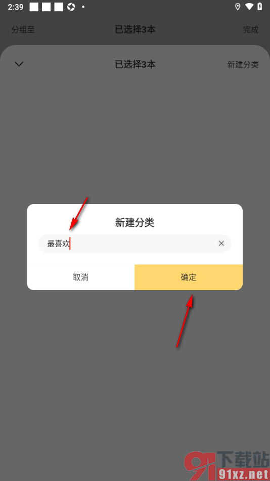 盛读app将书架中书籍进行分组管理的方法