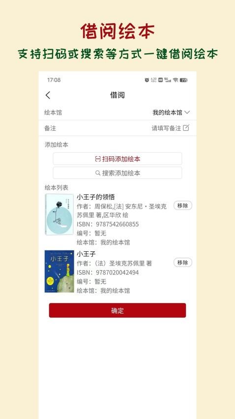 绘本管管手机版v1.2.4截图3