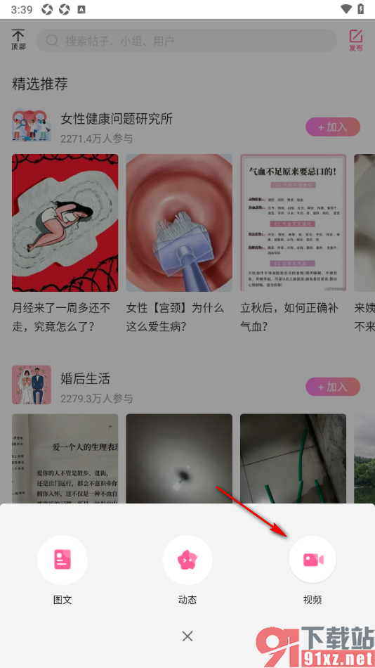 大姨妈app导入本地视频发布动态的方法