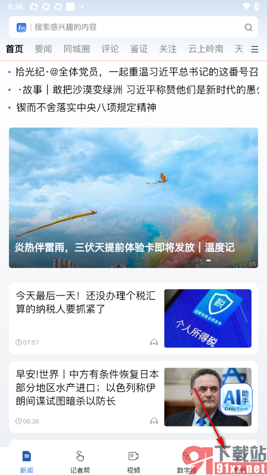 羊城派APP设置允许APP使用相机功能的方法