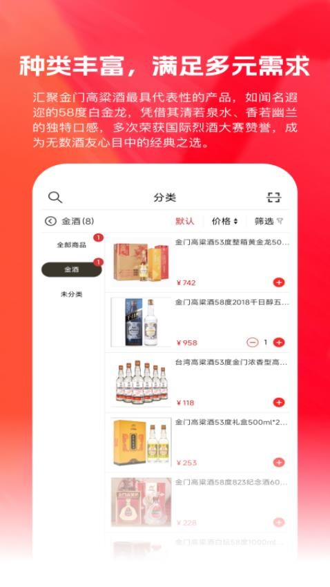 金酒商城最新版v2.07截图2