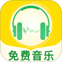 免费随听播放器免广告版