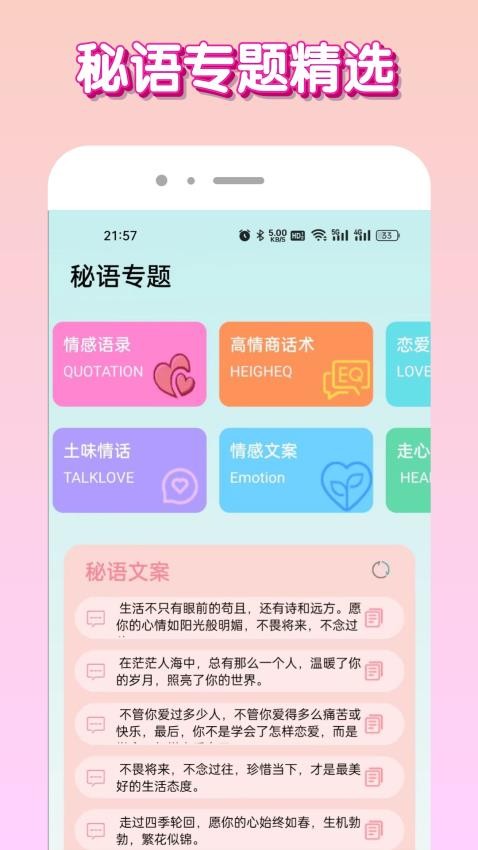 秘语免费版v1.0.9截图1