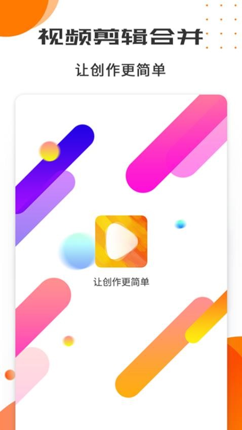视频剪辑制作工具手机版v3.9.1截图1