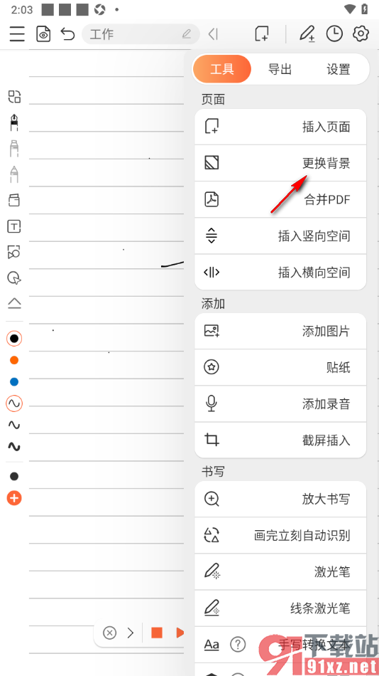 享做笔记app更换笔记编辑页面背景颜色的方法