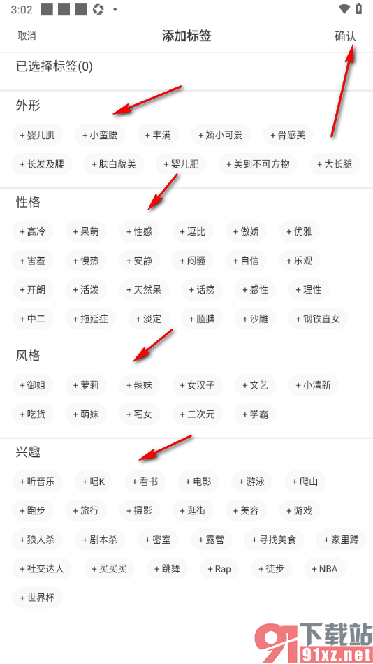 kk直播app设置在个人主页展示我的标签的方法