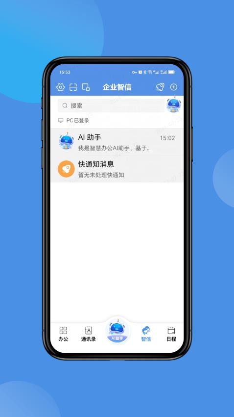 AI Office手机版v3.3.17截图5