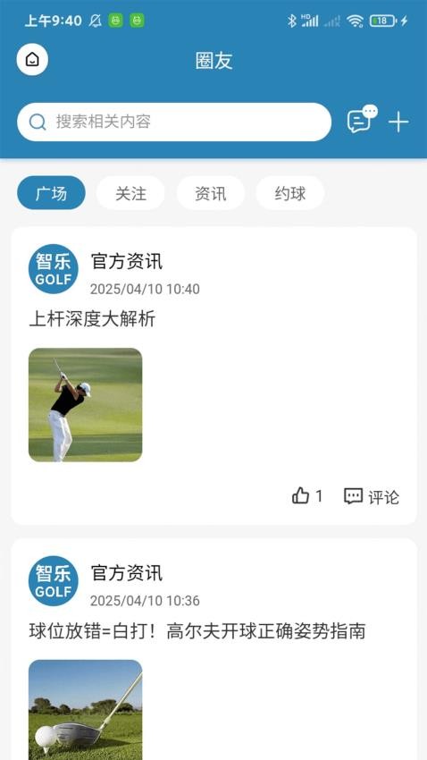 智乐高尔夫最新版v1.3.4截图3