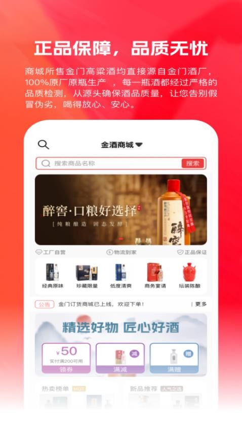 金酒商城最新版v2.07截图1