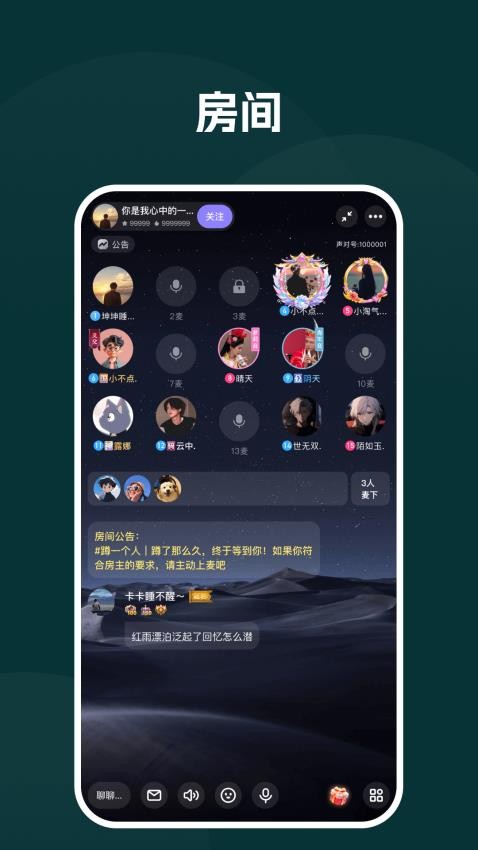 声对最新版v2.0.0截图4