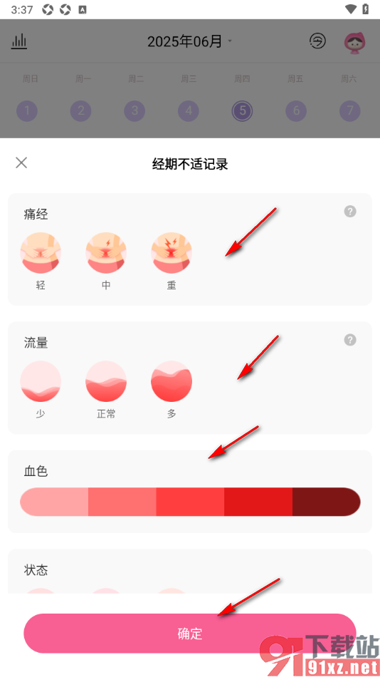 大姨妈app记录自己的经期的方法