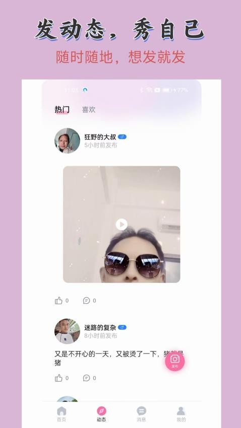 想我最新版v1.2.6截图3