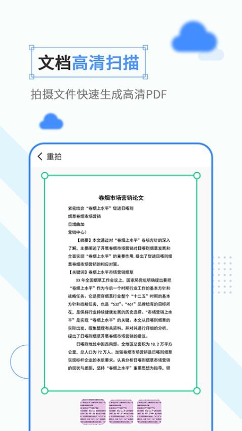 手机扫描口袋官方版v5.4截图2