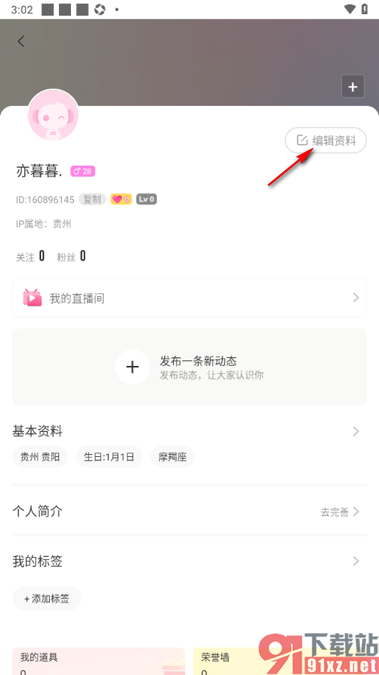 kk直播app修改当前的年龄信息的方法
