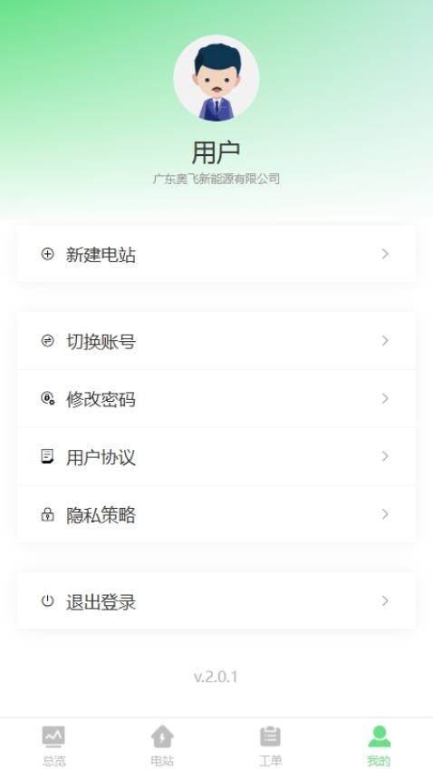 光伏智能管家官方版v2.1.7截图3