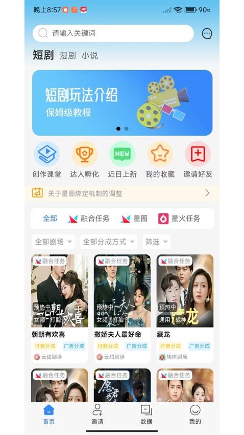 剧盟达人官网版v1.0.36截图1
