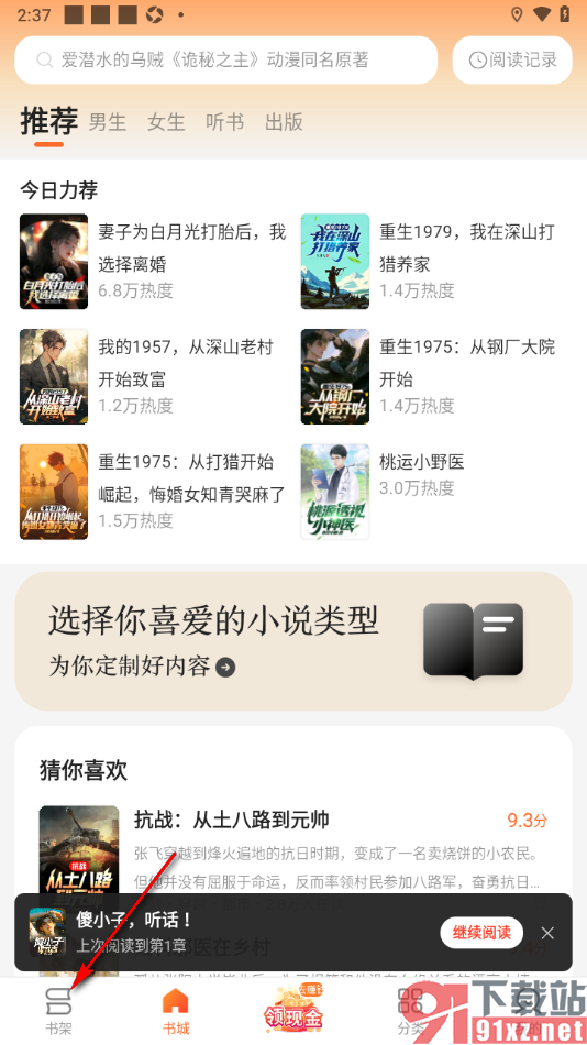 盛读app将书架的宫格模式切换为列表样式显示的方法