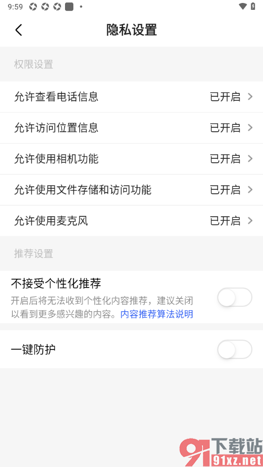 石榴直播app设置允许使用文件存储和访问功能的方法
