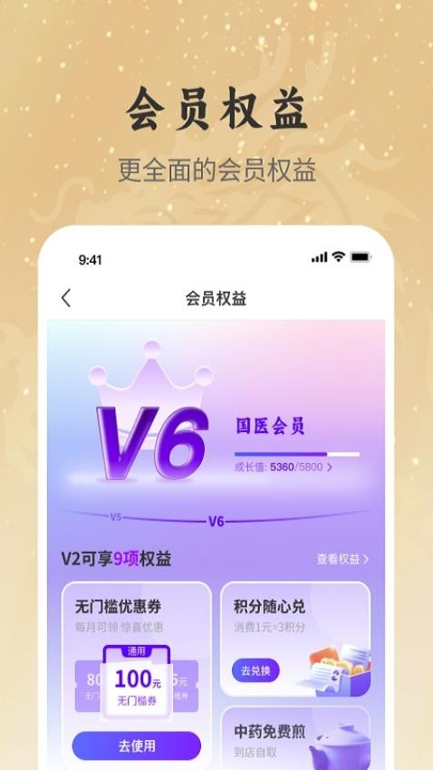 龙大夫国药堂官网版v1.0.5截图5