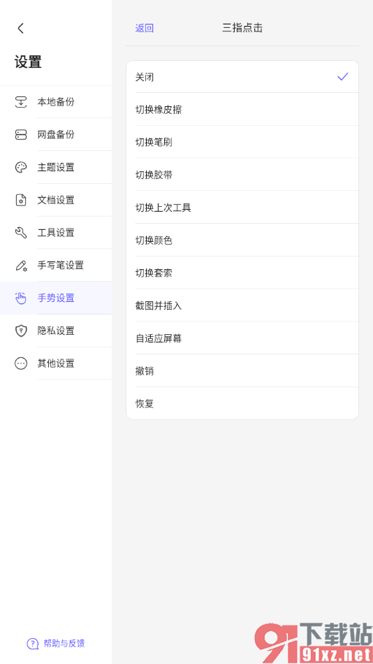 StarNote笔记APP设置三指点击自适应屏幕的方法